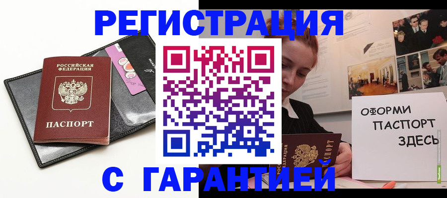 временная регистрация купить в Заозёрске