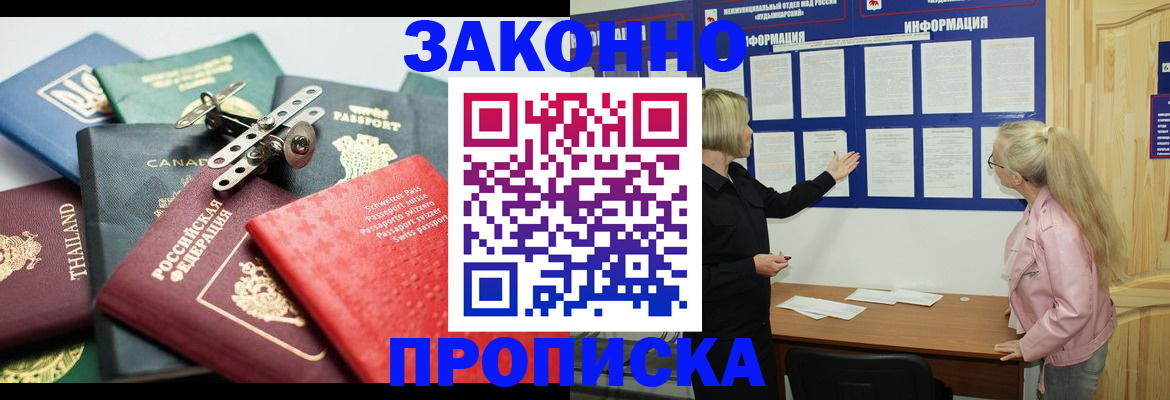 где прописаться в Заозёрске