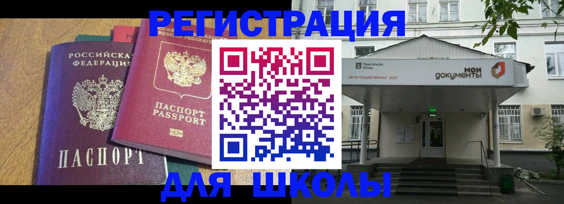 прописка для школы в Заозёрске